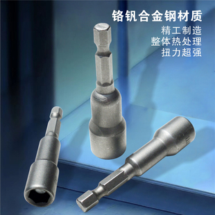 强化套筒 电钻旋具头 带磁风动磁筒头子 长65MM 胜达磁性套筒
