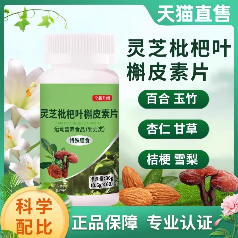 灵芝枇杷叶槲皮素片官方旗舰店人参灵芝斛皮素全新升级美恩元