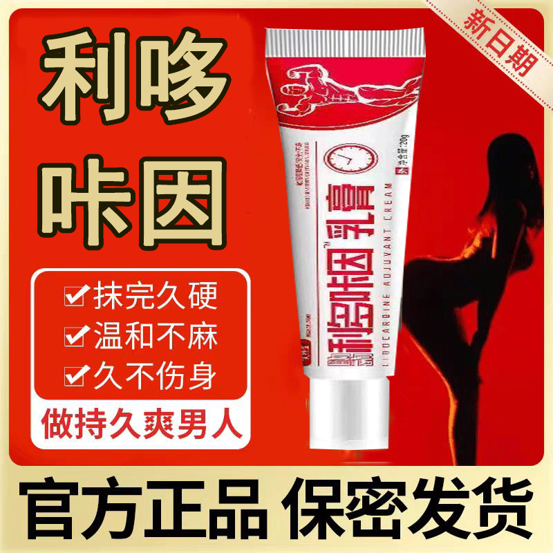 复方利多咔卡因延盐酸时乳膏官方旗舰店男士专用正品凝胶男用软膏