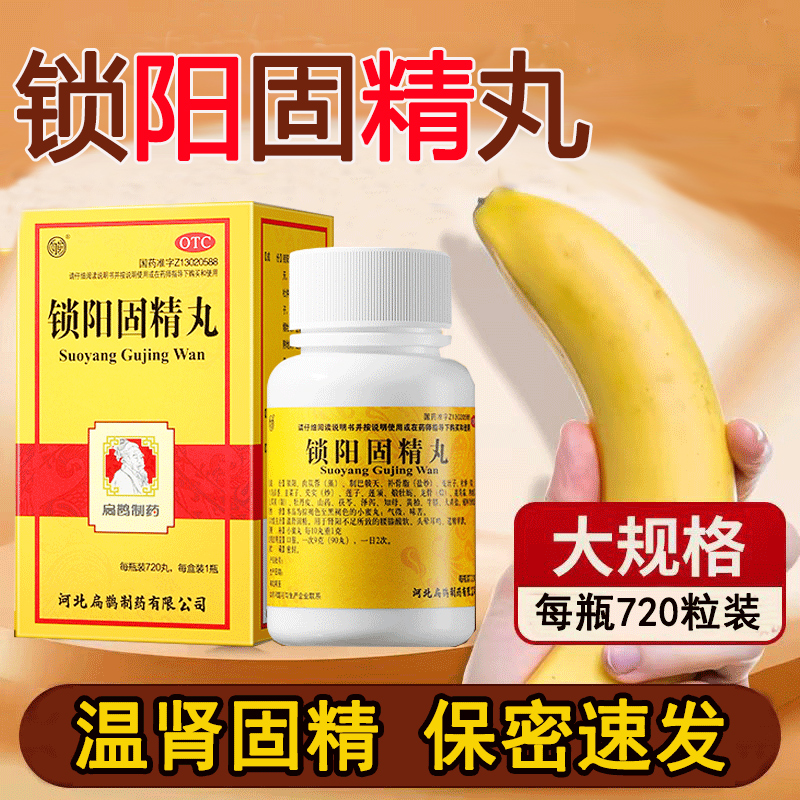 锁阳固精丸正品男士温肾固精肾阳不足遗精早泄腰膝酸软官方旗舰店