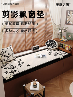 美庭之家乳胶飘窗垫新中式轻奢高级感新款可拆洗阳台垫窗台垫