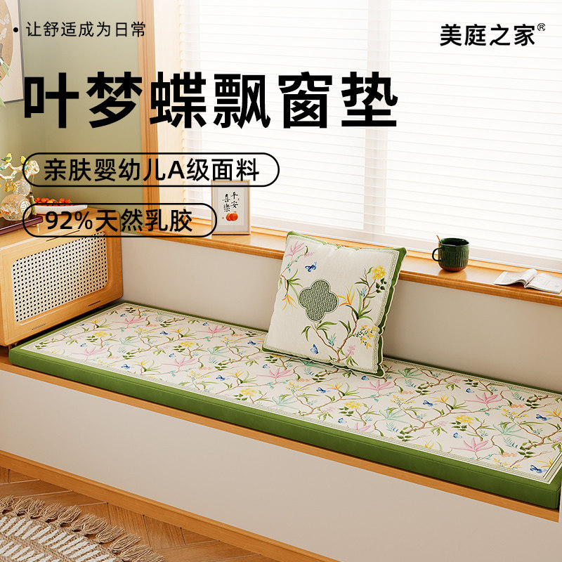 美庭之家飘窗垫2025新款主卧卧室窗台垫轻奢高级感新中式乳胶坐垫