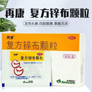 再康 复方锌布颗粒 18包/盒