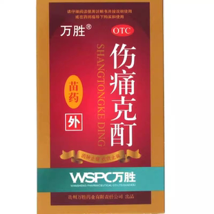 万胜 伤痛克酊 20ml/盒消肿止痛跌打损伤瘀血肿痛轻度水火烫伤