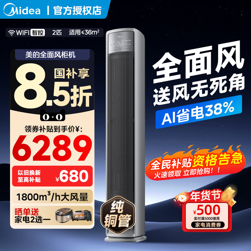 2025款美的空调3匹立式一级变频客厅智能家用冷暖柜机全面风官方,大家电,空调,淘宝优惠券,粉丝福利购,淘宝优惠卷