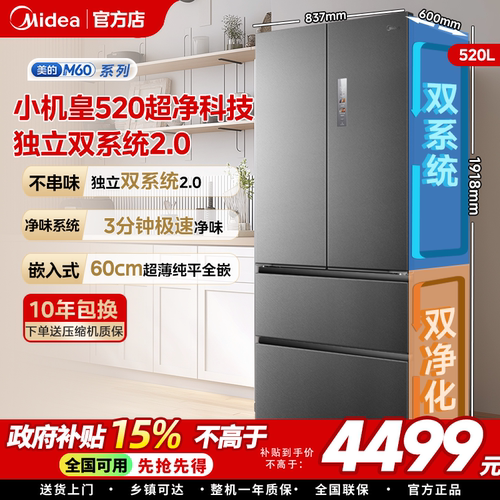 美的M60小机皇520超薄零嵌入式冰箱家用法式四门双开双系统2.0
