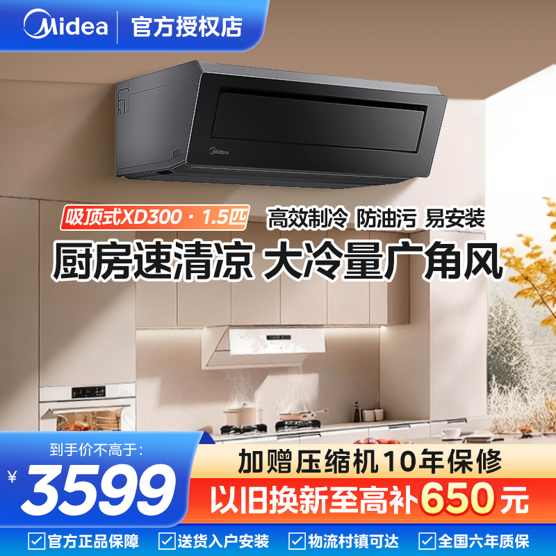 美的空调3020w澎湃大风量