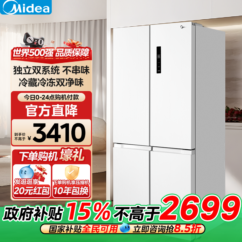 美的540十字双开四门大容量双系统冰箱家用风冷无霜一级带制冰盒