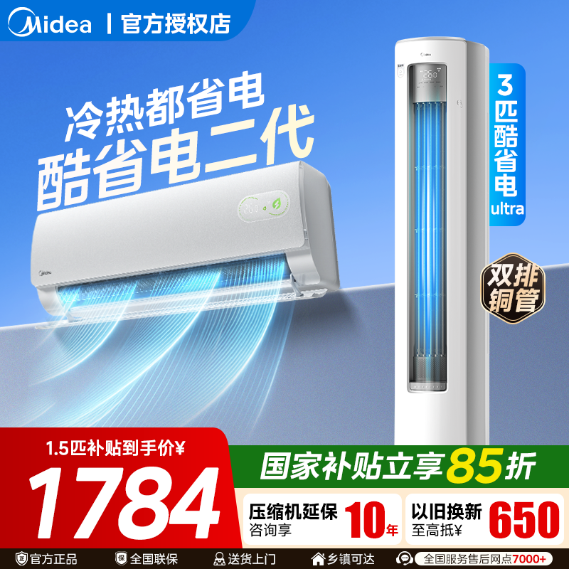 美的空调酷省电一级能效1.5匹3匹家用冷暖变频挂机官方旗舰店