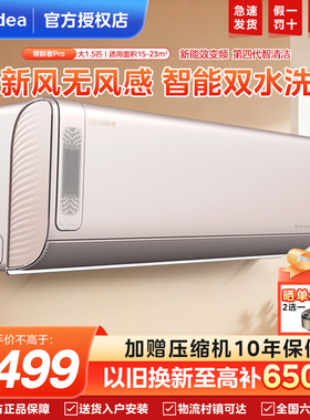 【新风无风感】美的领鲜者Pro一级新风1.5匹空调挂机KW100(1)A