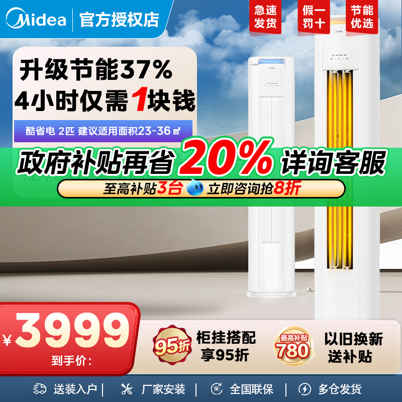 美的酷省电空调3匹新一级变频