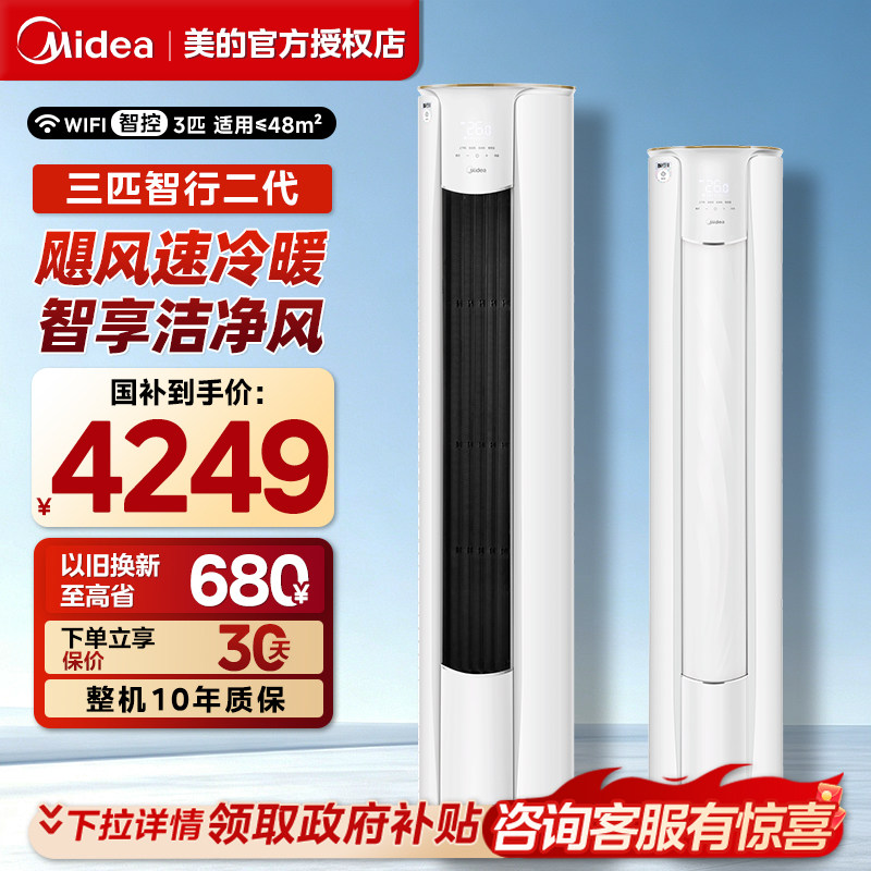 美的空调3匹立式柜机智行二代家用客厅圆柱形变频冷暖新一级变频图片