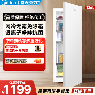 美的136L立式冰柜家用全冷冻抽屉冷柜风冷无霜母乳二级节能小冰箱