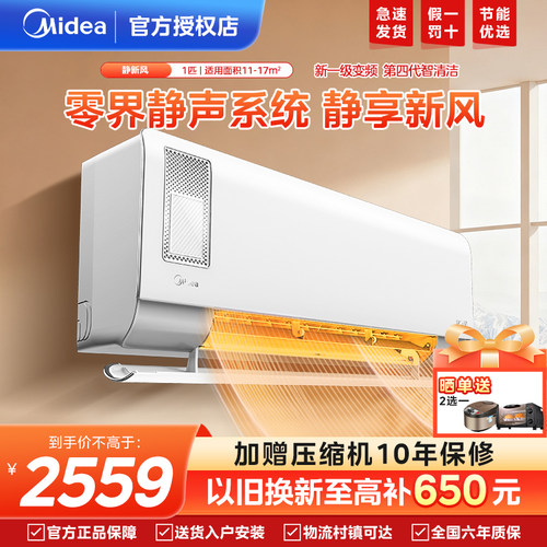 美的挂机换新风新一级变频