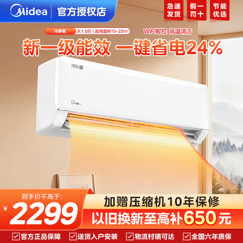 空调挂机1.5匹美的防冷风直吹