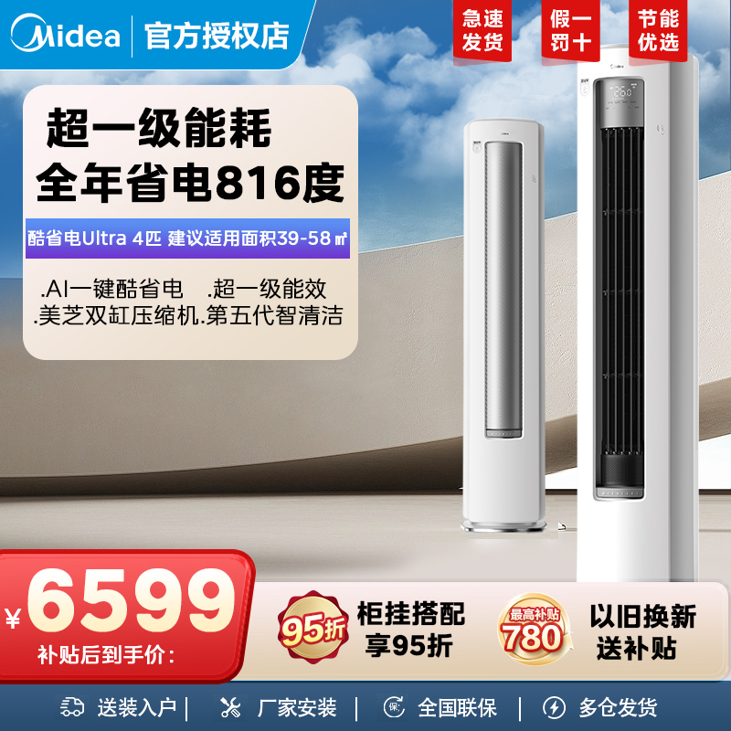 美的柜机家用智能变频4匹柜机