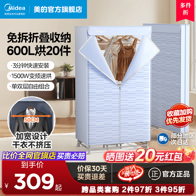 【重磅新品】美的烘干机家用烘衣服可折叠加宽600L大容量干衣机-封面