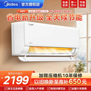 酷省电 官方正品 美 空调新一级家用大1.5匹2匹变频冷暖挂机2025款
