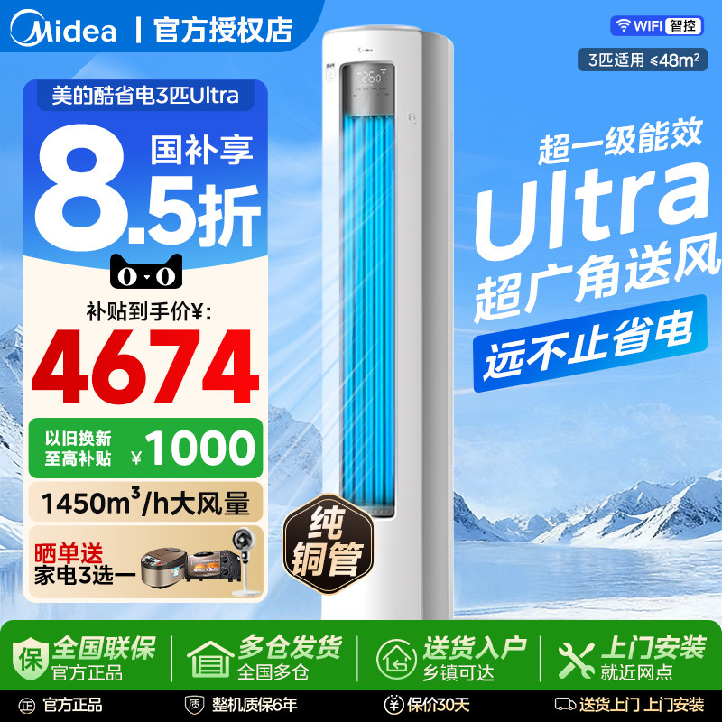 美的空调3匹酷省电Ultra一级省电2匹立式柜机家用客厅变频冷暖