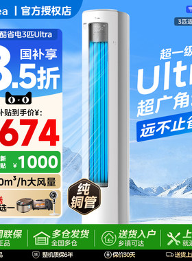 美的空调3匹酷省电Ultra省电柜机
