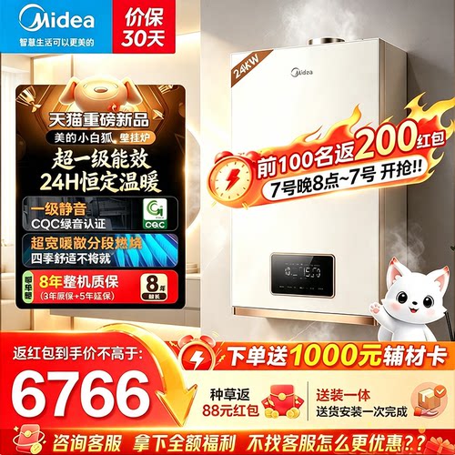 【新品小白狐】美的燃气壁挂炉天然气家用锅炉采暖炉地暖热水两用