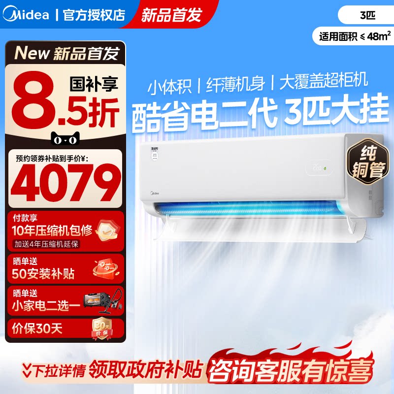美的空调3匹挂机酷省电2代图片