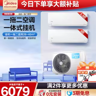 美的空调一拖二挂机大1.5匹1匹一级能效变频冷暖智能家电旗舰店