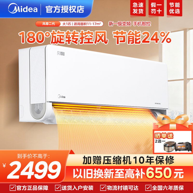 美的风尊二代空调家用官方正品