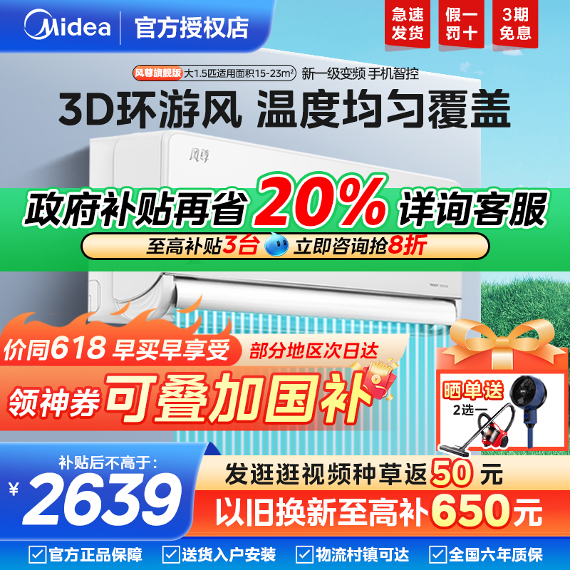 美的空调挂机1.5匹风尊旗舰版