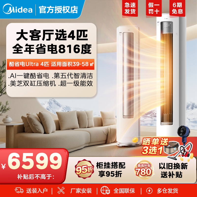 美的柜机家用智能变频4匹柜机