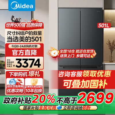 美的501一级能效家用电冰箱超薄