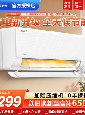 美的空调风尊1.5匹一级变频空调壁挂式大1匹冷暖两用家用挂机MXC