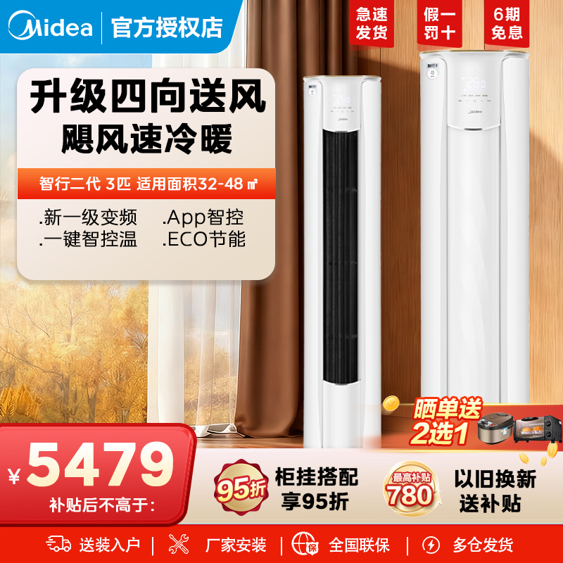 美的空调立式3匹冷暖变频