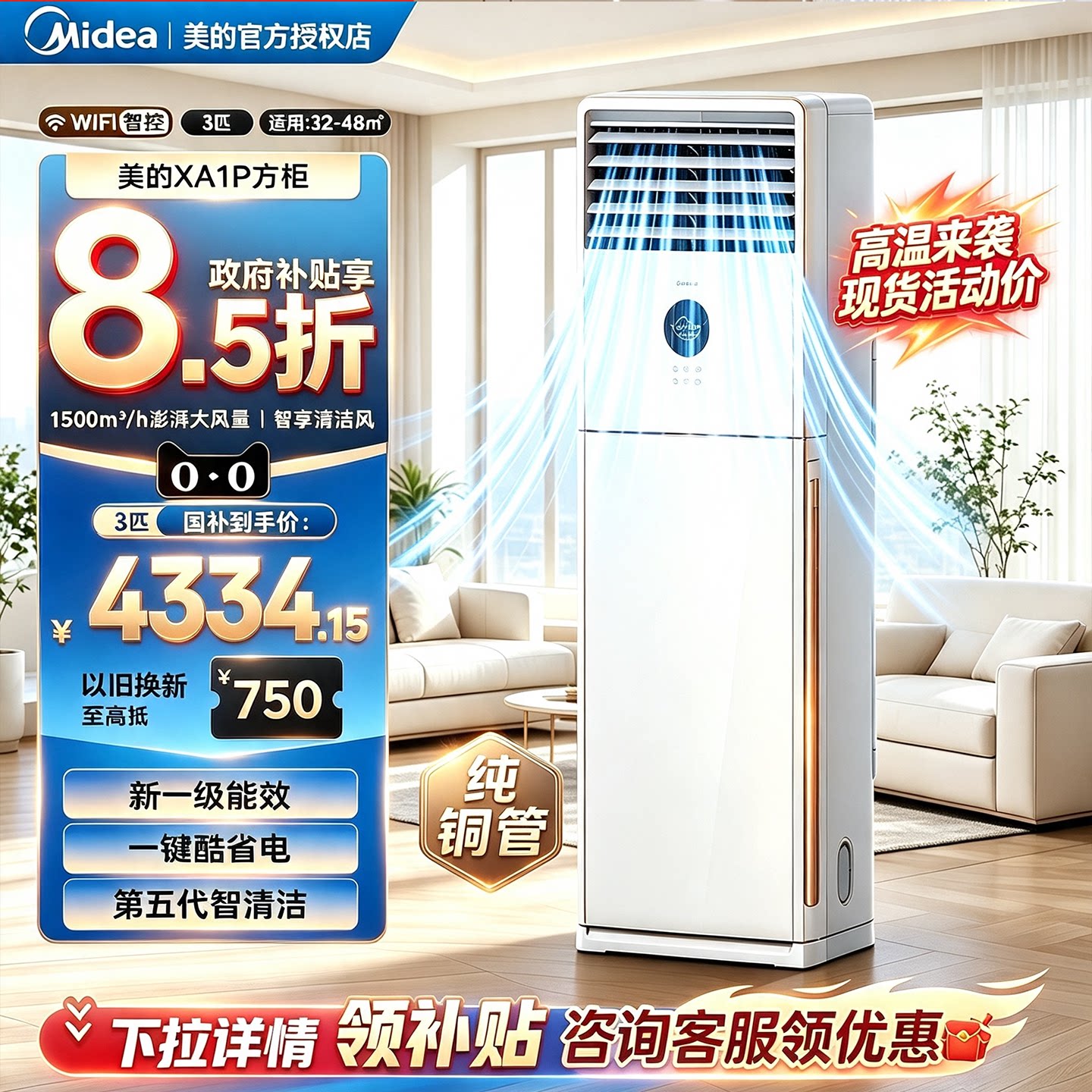 美的立柜式3匹冷暖两用图片