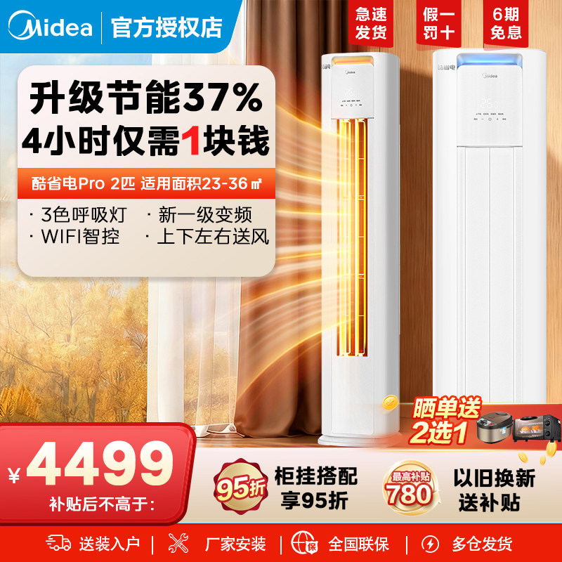 美的酷省电空调3匹新一级变频