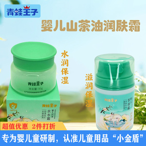 青蛙王子婴儿山茶油面霜润肤霜儿童宝宝滋润保湿补水水霜擦脸