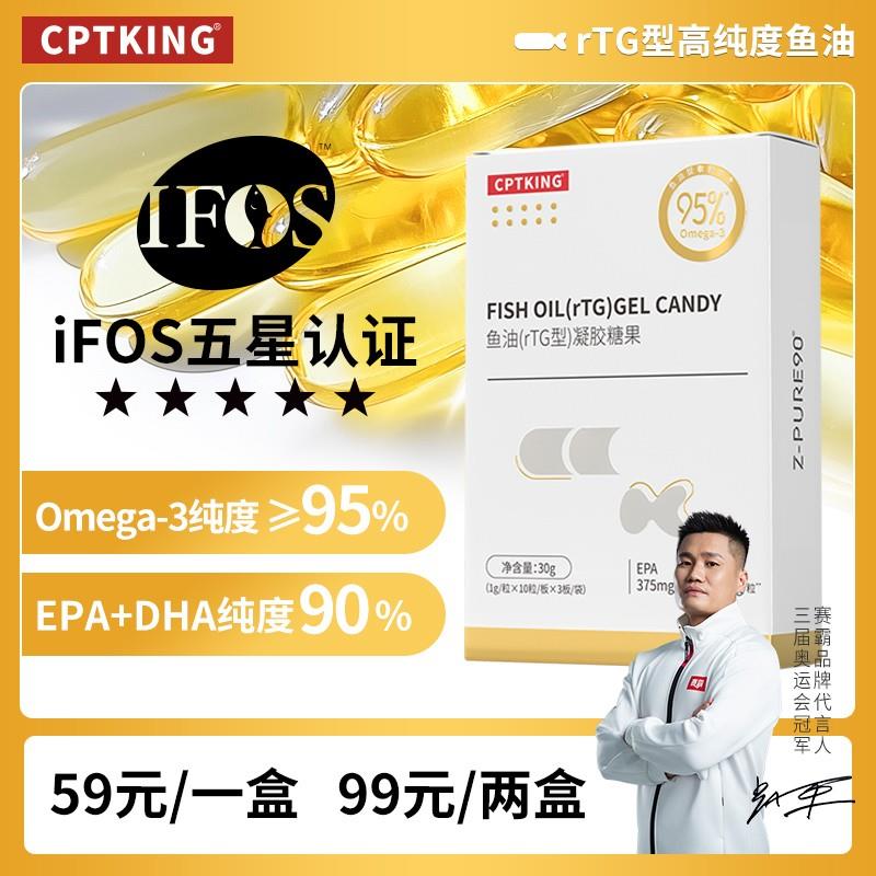 CPTKING/赛霸 高纯度鱼油 EPA+DHA纯度90% rTG型提取物健身含量