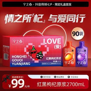【七夕限定】宁之春红黑枸杞原浆早C晚A组合到手2700ml