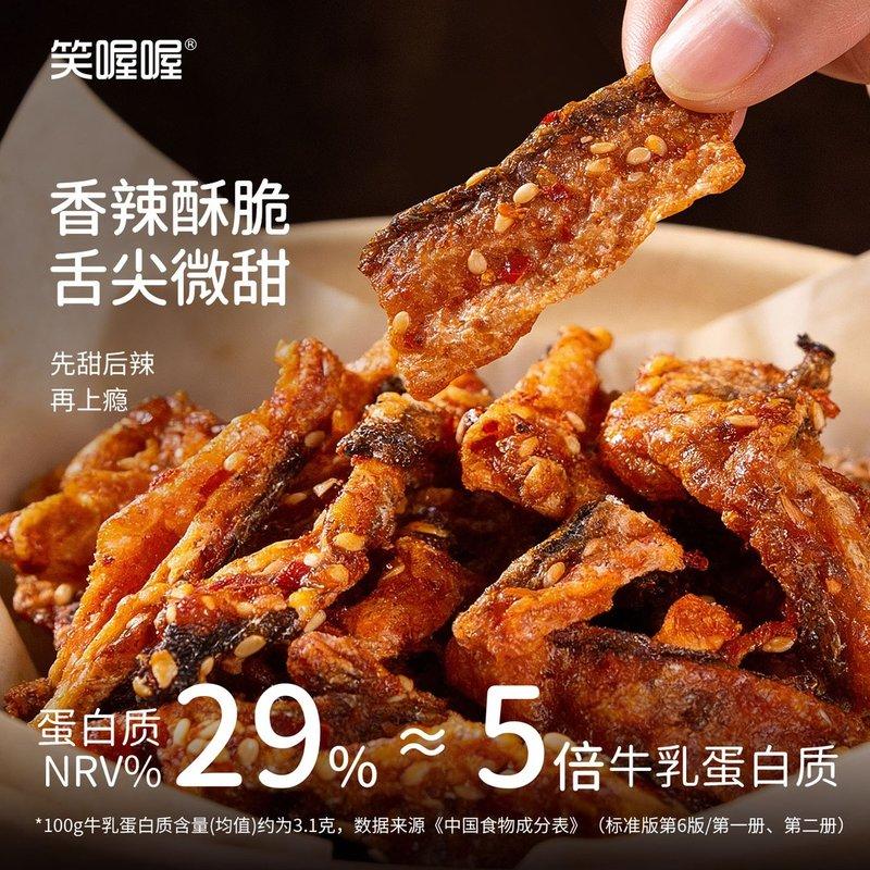【拍1发3】笑喔喔香辣鳕鱼皮蜜汁香脆鱼皮鱼仔网红解馋零食休闲小