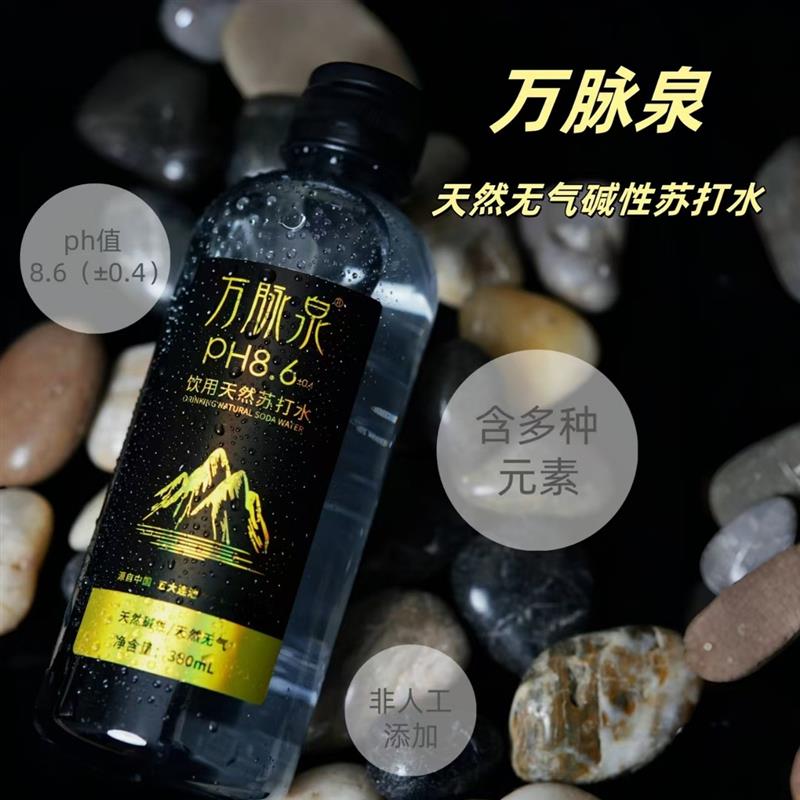 (试喝6瓶)万脉泉五大连池天然苏打水弱碱性ph8.6无添加