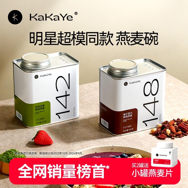 kakaye/卡卡业 格兰诺拉烘焙燕麦片营养即食早餐代餐控卡燕麦健康