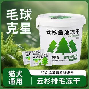 云杉排毛凍干毛球克星排毛球?qū)櫸锪闶臭~油雞肉凍干貓狗化毛套裝