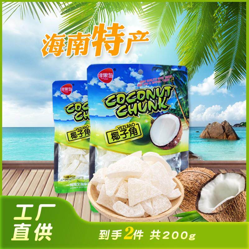 绿果岛椰子角100g*2包工厂直发  海南特产童年味道椰子味浓郁