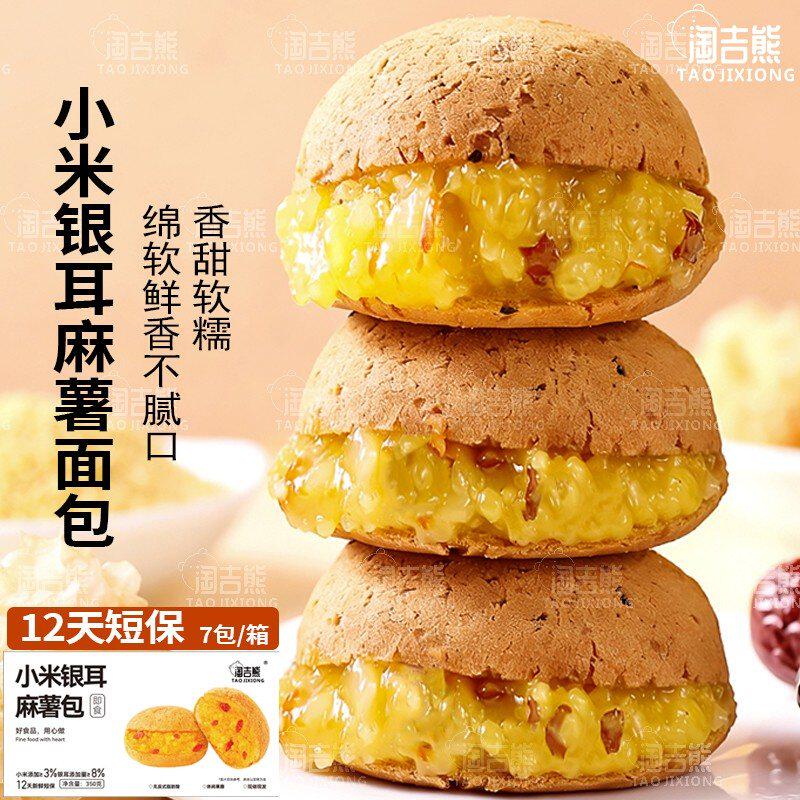淘吉熊小米银耳麻薯包爆浆夹心早餐代餐学生解馋饱腹零食350g7包