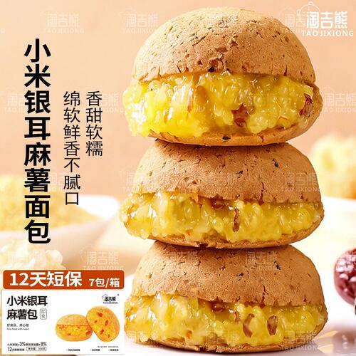 淘吉熊小米银耳麻薯包爆浆夹心早餐代餐学生解馋饱腹零食350g7包