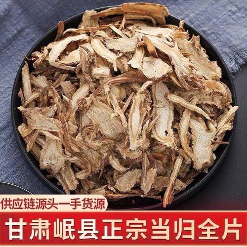【当归整颗切片】甘肃当归片原色新货可煲汤泡茶可搭配黄芪枸杞