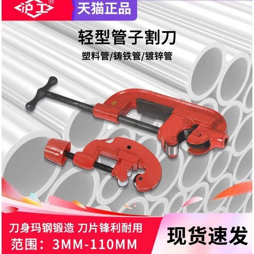 沪工铜管子割刀小刀片工具空调镀锌铁钢管Bpe/pvc/kbg/ppr塑料水