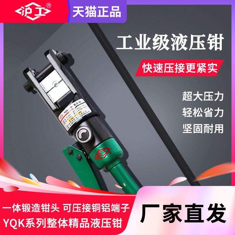 沪工手动液压钳电工专用开口铜铝鼻子可携式压线钳小型快速接线端
