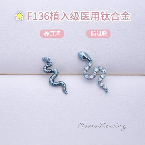 植入级医用钛合金镶钻小蛇耳骨钉