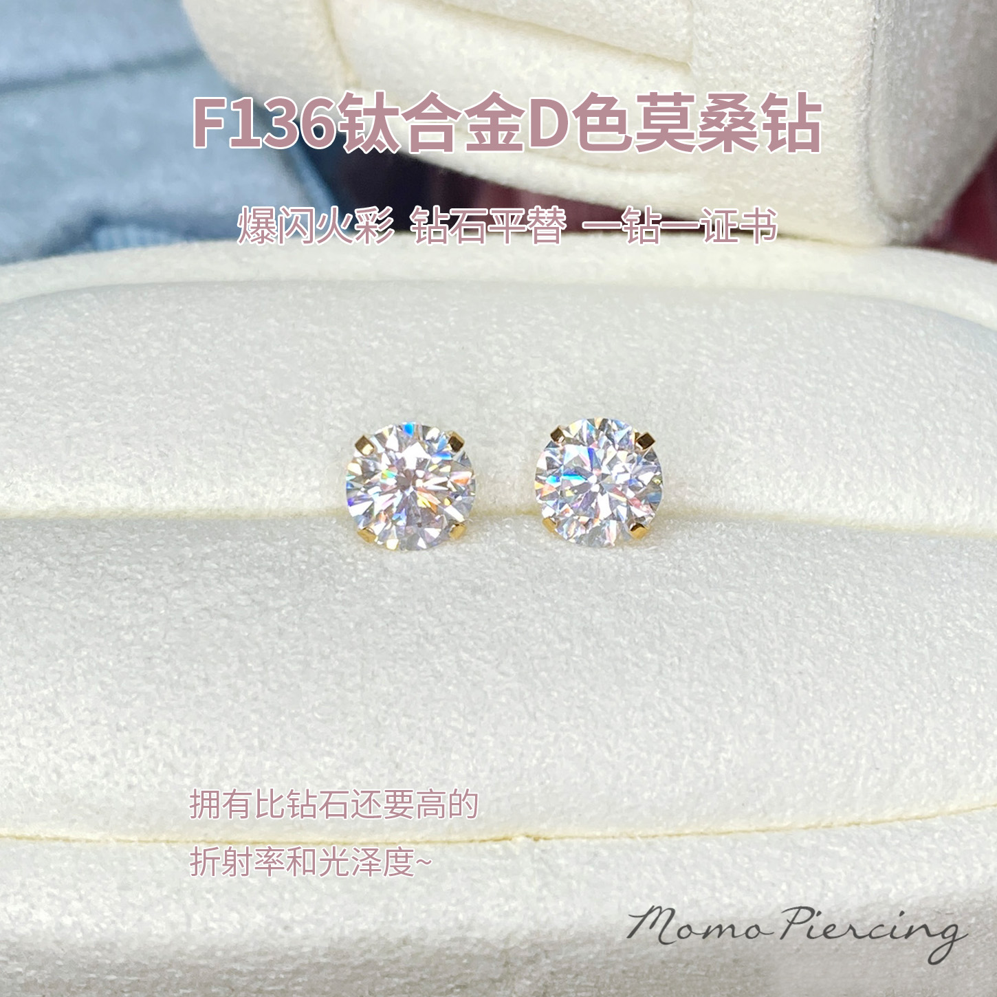 沫沫穿刺 6mmD色莫桑石耳钉F136钛合金防过敏耳骨钉巨闪钻石耳蜗